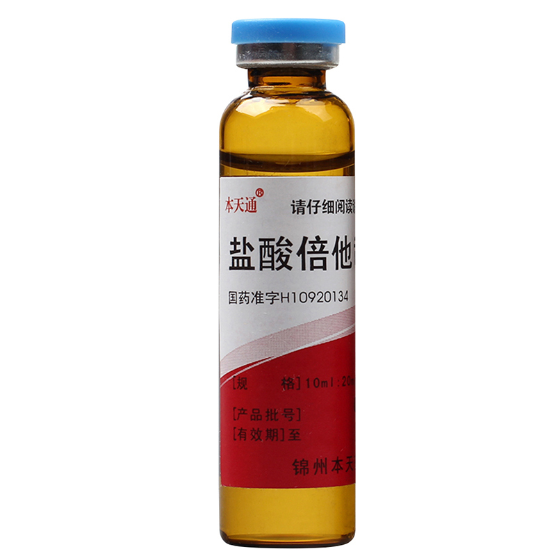 本天通 盐酸倍他司汀口服液 10ml*10/支/盒