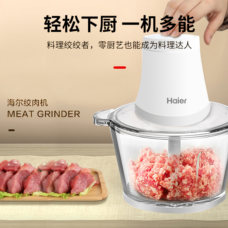 海尔(Haier)绞肉机家用电动多动能料理机搅拌辅食机HJR-SK02W