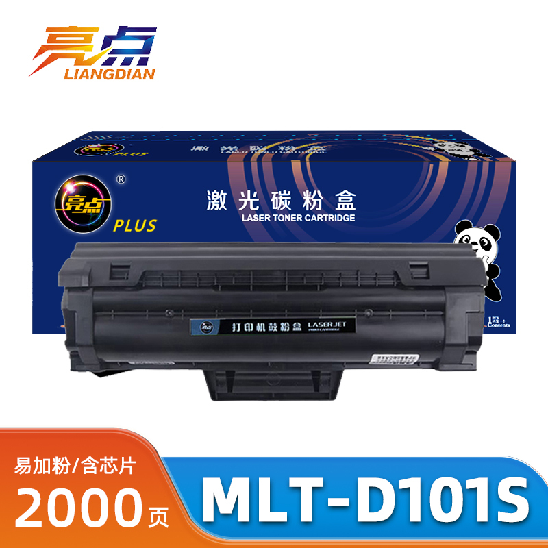 亮点硒鼓MLT-D101S支
