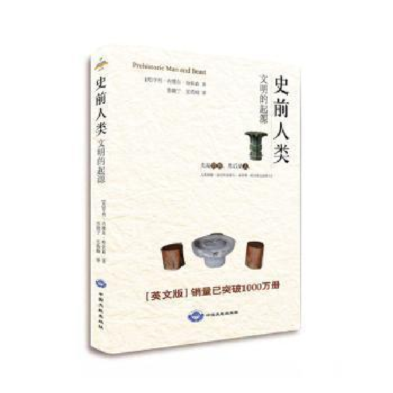 正版新书】史前人类:文明的起源亨利·内维尔·哈钦森 著 张晓宁