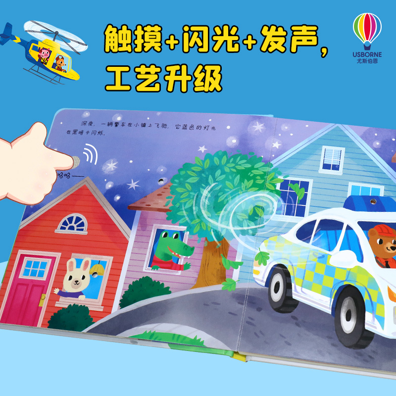 奇妙闪光发声书 救援队出发啦 [正版]尤斯伯恩奇妙闪光发声书:救援队出发啦 0-3岁 婴幼儿宝宝成长科普百科启蒙认知亲子