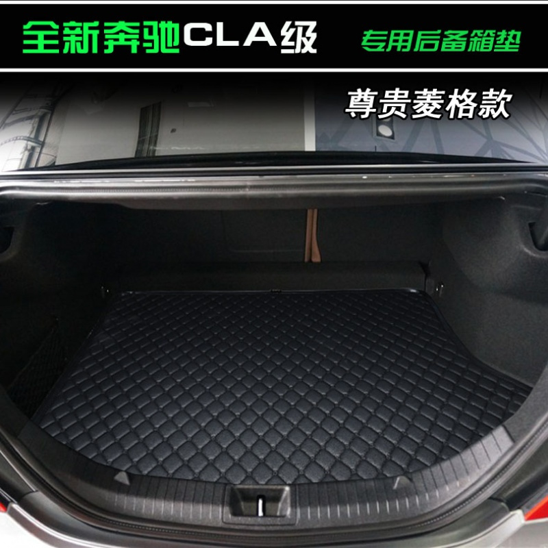 17-18款奔驰CLA级尾箱垫 cla180 cla200 cla220cla45汽车后备箱垫