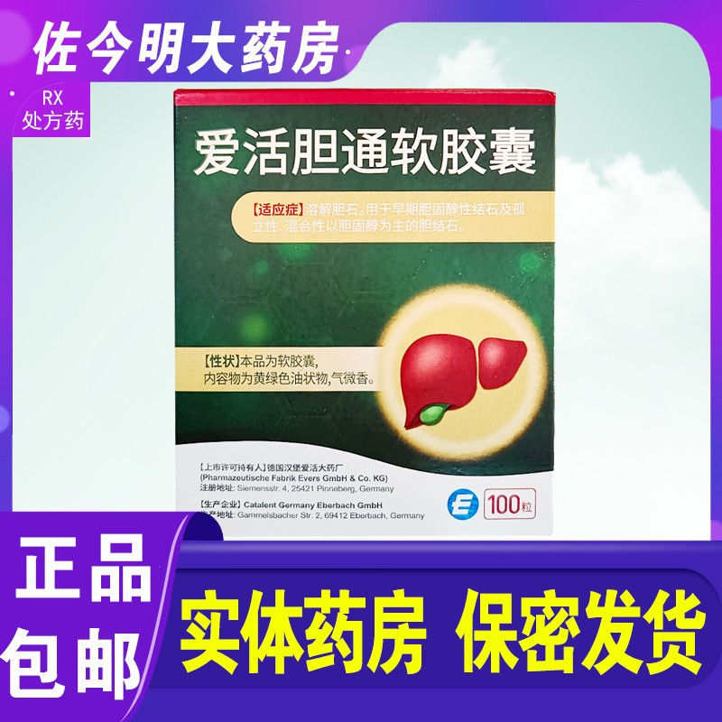 hitrechol 爱活胆通软胶囊 0.