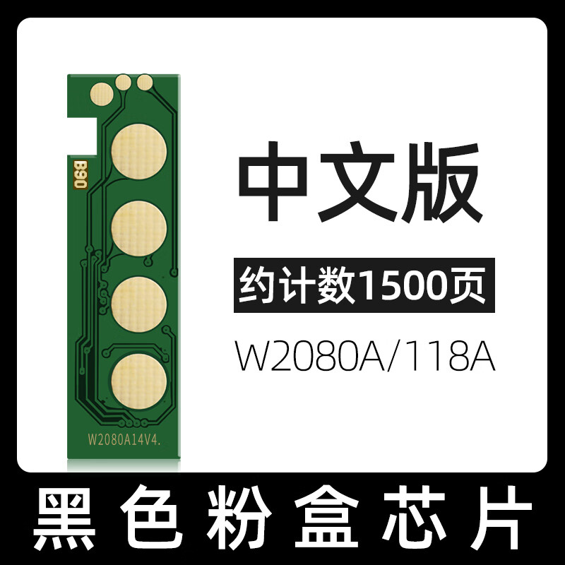 豪鼓适用惠普178nw粉盒芯片179fnw墨盒清零W2080A墨盒芯片150a硒鼓w2090a碳粉匣晶片119a惠普11高清大图