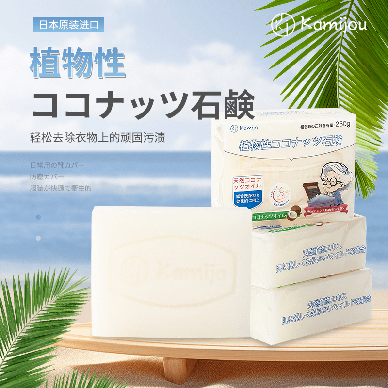 日本KAMIJO可米乔洗衣皂高清大图