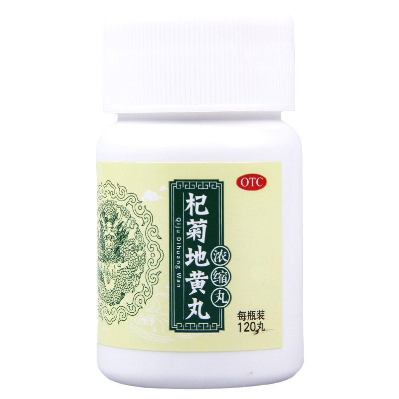 [10盒]同仁堂杞菊地黄丸浓缩丸120丸/盒*10盒滋肾养肝眩晕耳鸣视物昏花羞明畏光迎风流泪高清大图