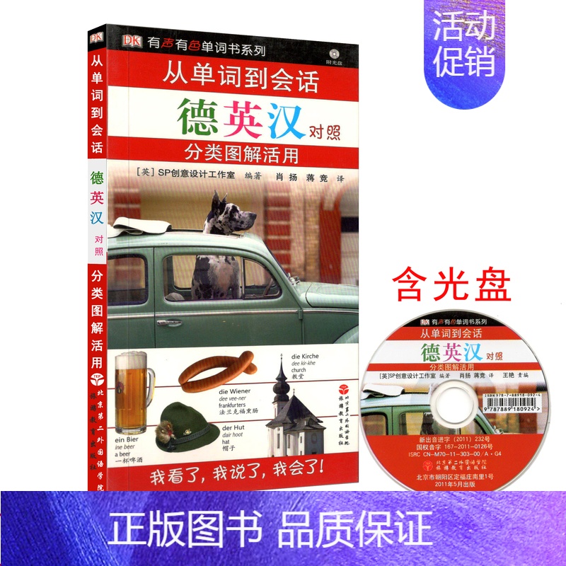 [正版]旅游教育从单词到会话 德英汉对照 9787563711420 旅游出国口袋书 分类图解活用高清大图