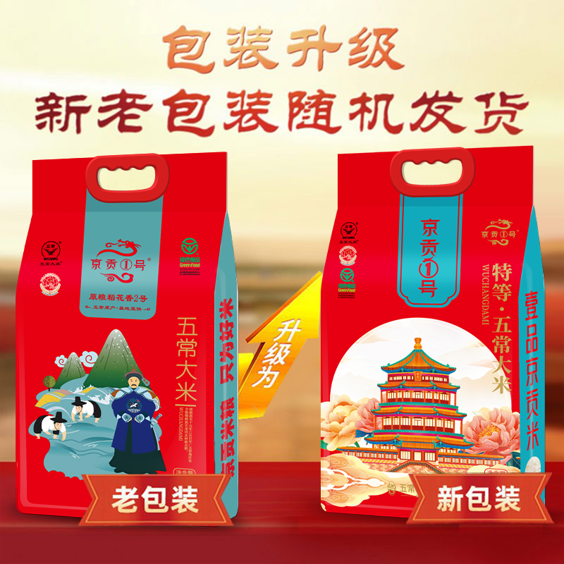 京贡1号2025年新米 绿色食品 五常大米 10斤 东北大米 5kg高清大图