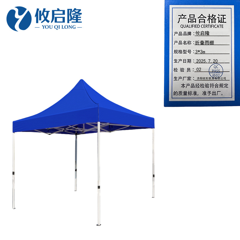 攸启隆 折叠雨棚3*3m个