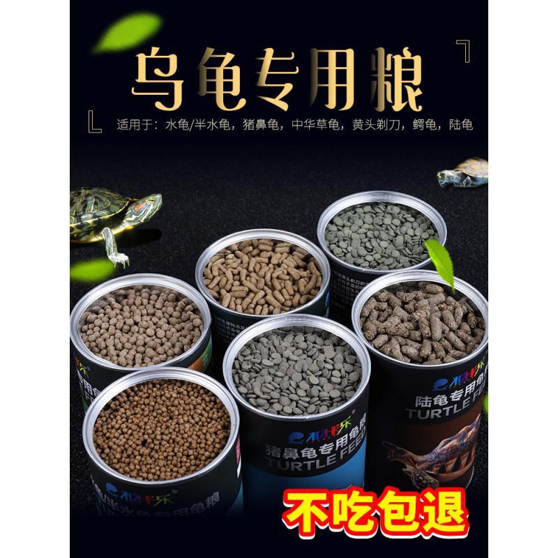乌龟饲料巴西乌龟粮鳄龟中华龟散装小乌龟食通用龟料高清大图