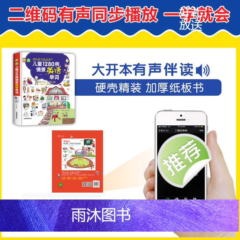 儿童1280例情景英语单词 [正版]儿童1280例情景英语单词中英双语版3-9岁幼儿有声绘本零基础简单易懂分类科学有趣轻高清大图