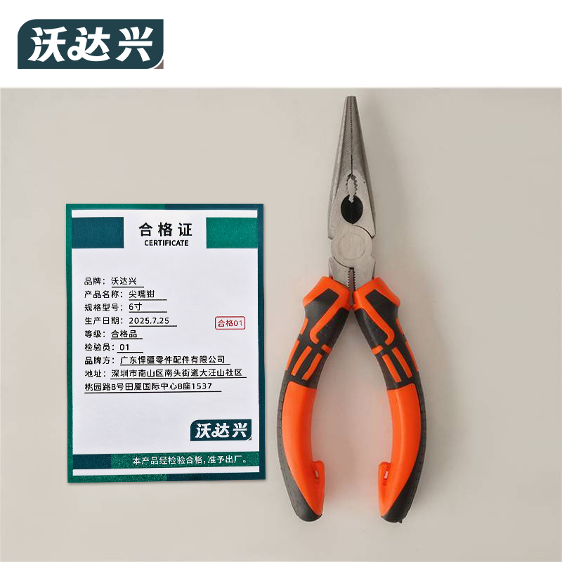 沃达兴 尖嘴钳 6寸 把高清大图