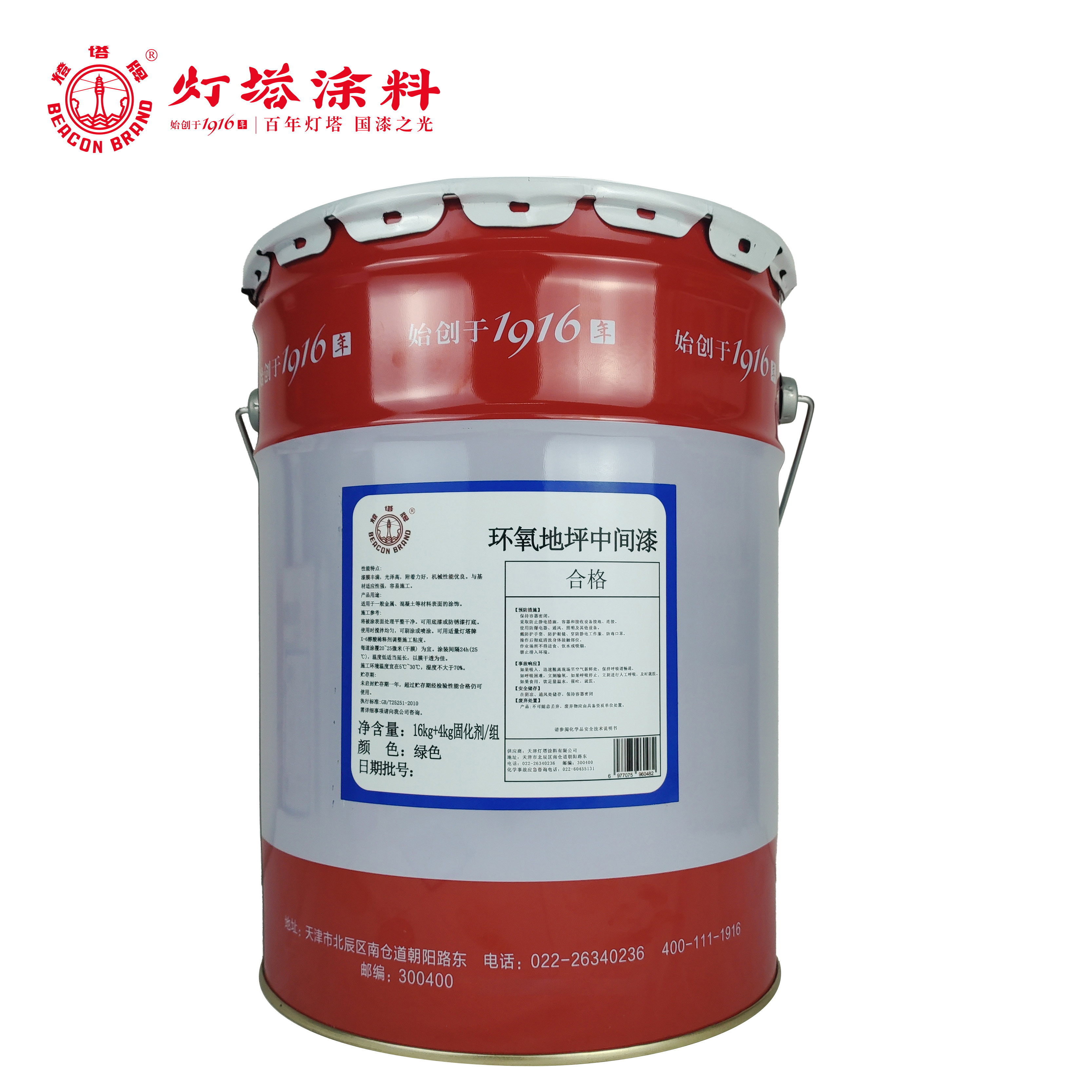 灯塔牌 环氧地坪中间漆(绿色)16kg+4kg(固化剂)/组高清大图