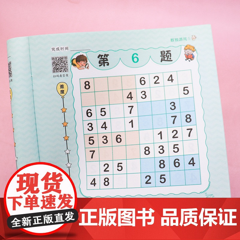 数独游戏(全6册)高清大图