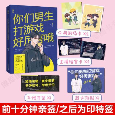 你们男生打游戏好厉害哦 易修罗 言情高甜青春文学小说 普通版