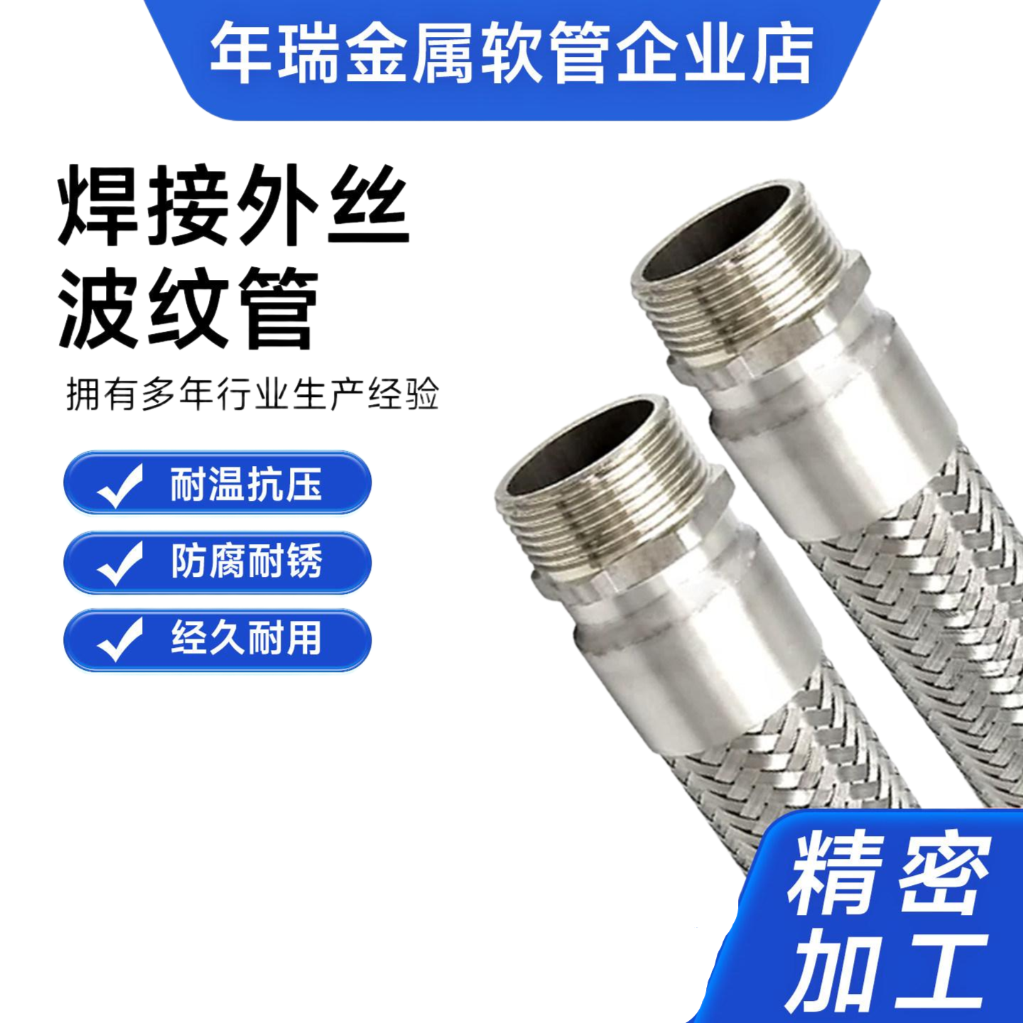焊接外丝金属波纹管 316L材质 DN20*1000mm*6分