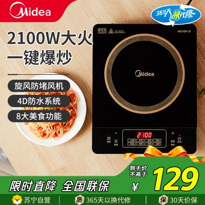 美的(Midea)电磁炉猛火爆炒大功率家用8档防水耐用大面板专用炒菜锅火锅大火力纤薄电磁灶多功能C21-RT21E01