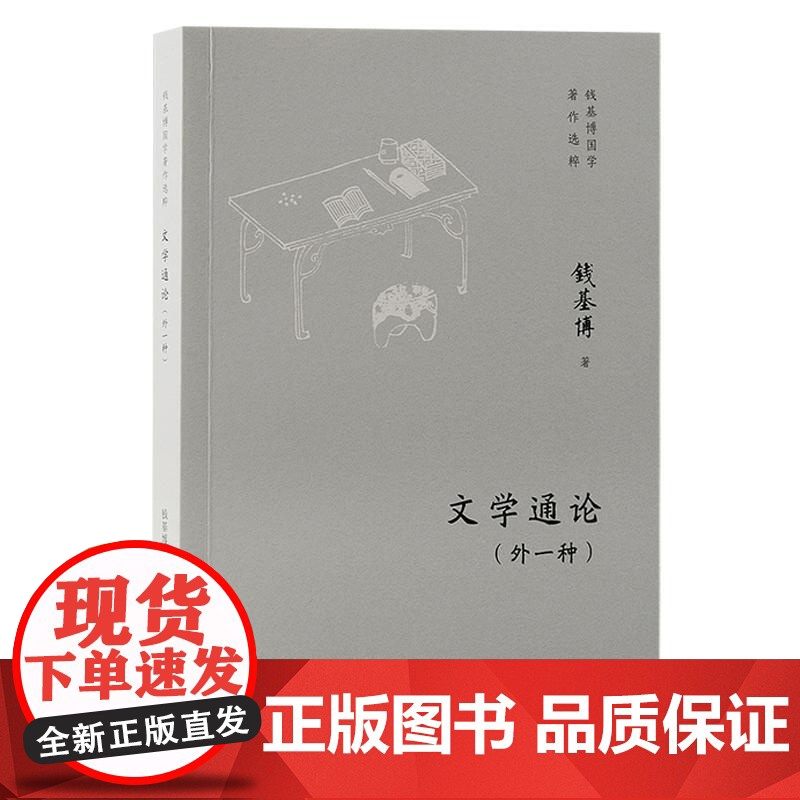 文学通论外一种 钱基博国学著作选粹钱基博著上海古籍出版社古典文学古代文论作品选骈文高清大图