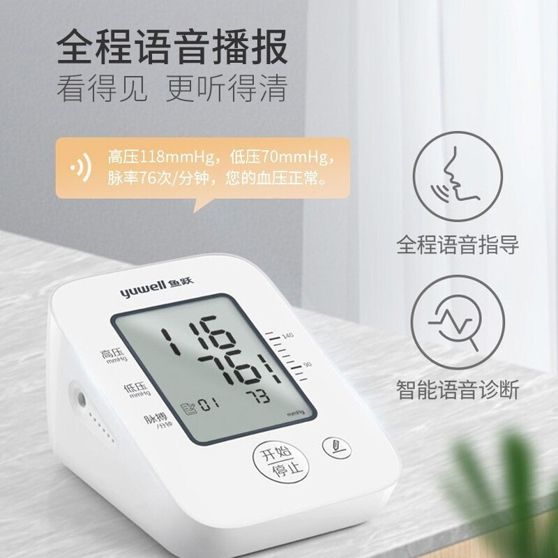 鱼跃电子血压计YE660AR可充电上臂式智能血压测量仪家用YUWELL全自动高血压测压仪高清大图