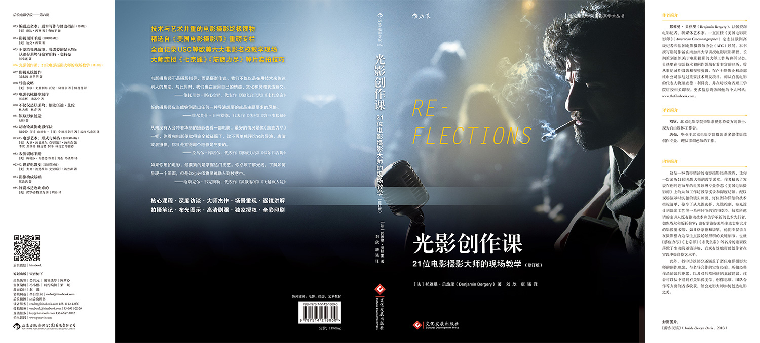 [正版]后浪《光影创作课》21位电影摄影da师的现场教学 (修订版),技术与艺术并重的电影摄影读物。高清大图