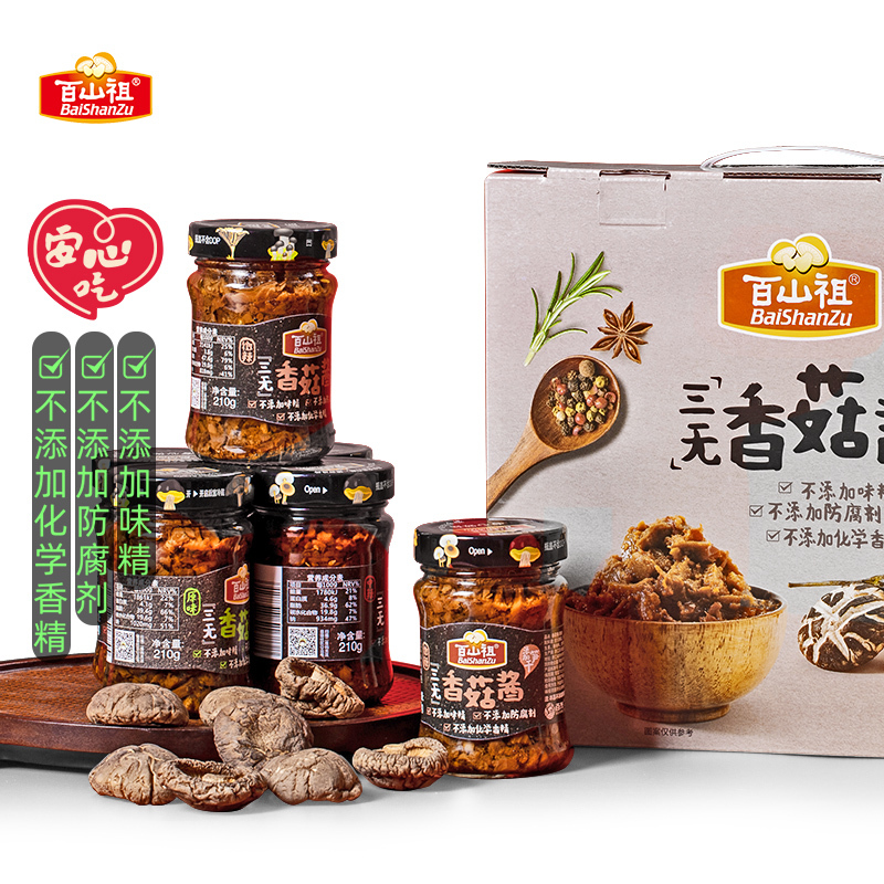 百山祖三无香菇酱礼盒210g瓶6节假日不发货