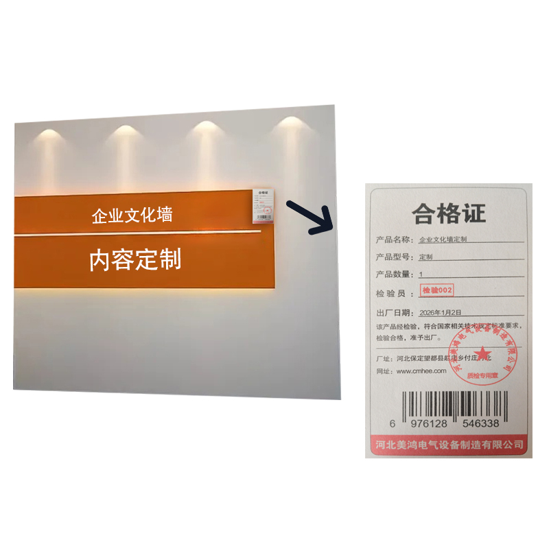 美鸿 CMHEE 企业文化墙定制 100cm*100cm内容可定制高清大图