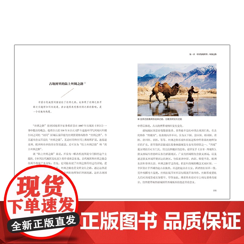 [中信书店 正版书籍]穿越丝路 李伟著 展现“一带一路”的机遇与挑战;纵横1500年的中西交融史高清大图