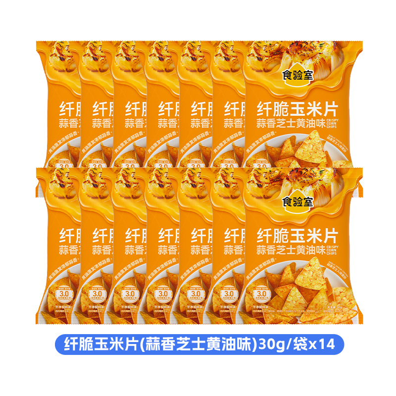 食验室纤脆玉米片蒜香黄油芝士味玉米片30g*14袋高清大图