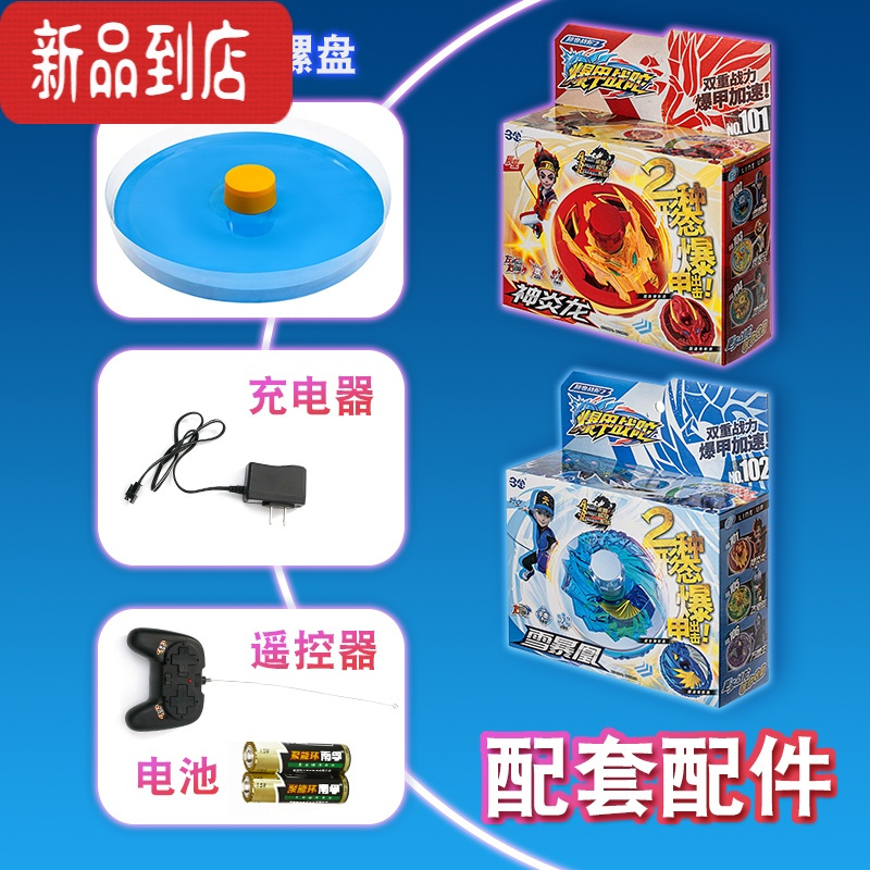 真智力遥控爆甲战陀2陀螺3儿童玩具男孩三宝超变战斗旋转战车陀螺盘 [单人套装]遥控陀螺+ 赤炎龙骑