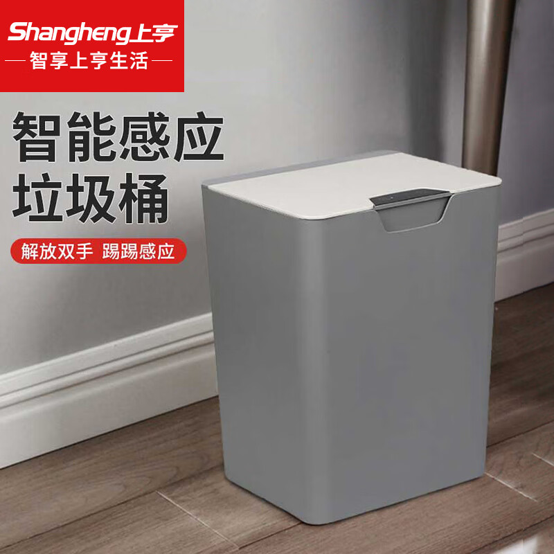 上亨(shangheng)SHZH-LXT03智能感应自动垃圾桶电动家用厨房卫生间客厅夹缝带盖感应式垃圾桶