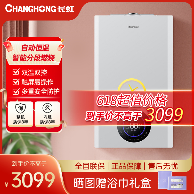 长虹(CHANGHONG)家用燃气壁挂炉天然气采暖炉地暖暖气片锅炉采暖洗浴两用恒温热水器 智能家电 L1PB24-U1