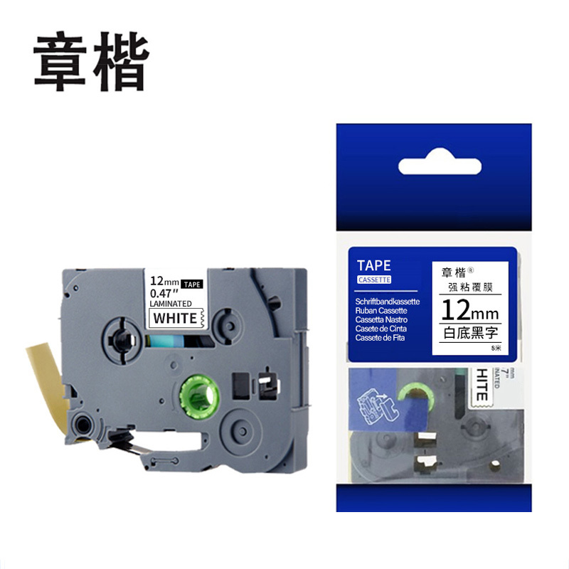 章楷标签机色带PT-2030白底黑色12mm适用兄弟PT-E300 个