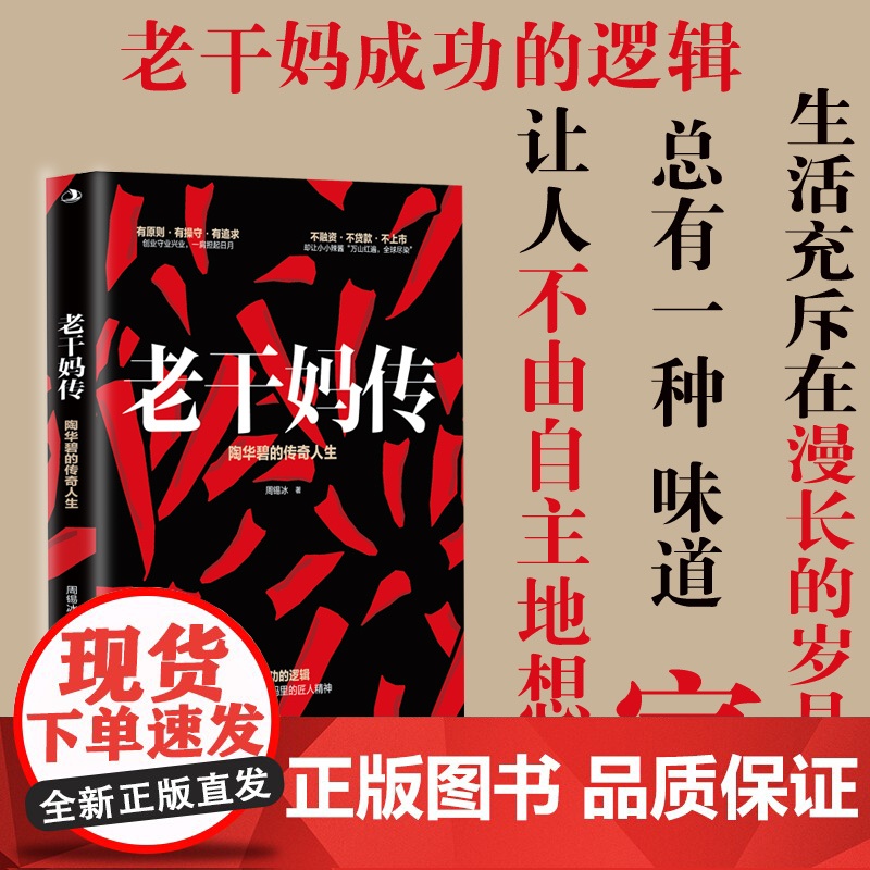 老干妈传高清大图