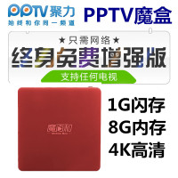PPTV网络机顶盒8G家用WIFI全网通智能4K 免费直播电视盒子安卓版中国移动(China Mobile)