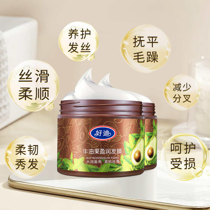 好迪发膜倒膜营养修复免蒸焗油膏精油护发素柔顺干枯毛躁烫染护理500g*2高清大图