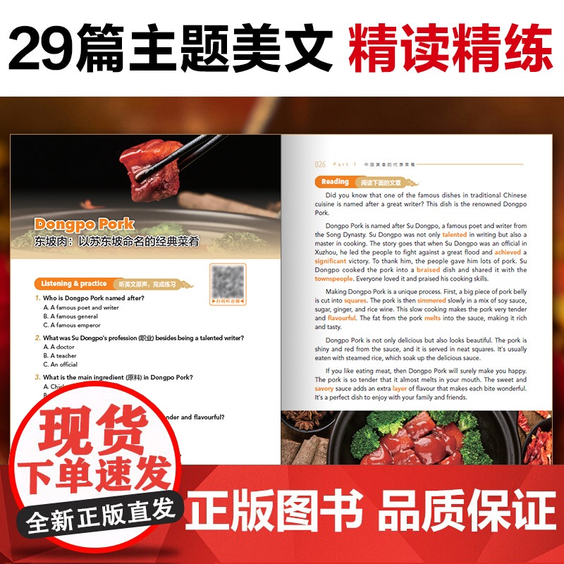 用英语介绍中国 用英语介绍中国美食 英语介绍中国的传统美食和地方小吃 北京烤鸭四川火锅 中国饮食文化英语考点 全方位精读高清大图