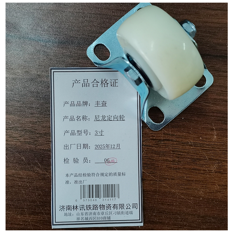 丰奋 尼龙定向轮 3寸 个高清大图