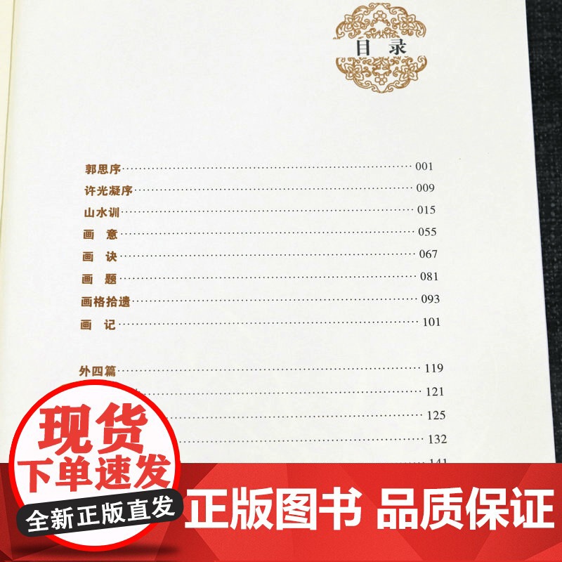 [3本39]林泉高致 雅玩集北宋山水画巨匠郭熙山水画论思想经验总结郭思整理今注今译书籍高清大图