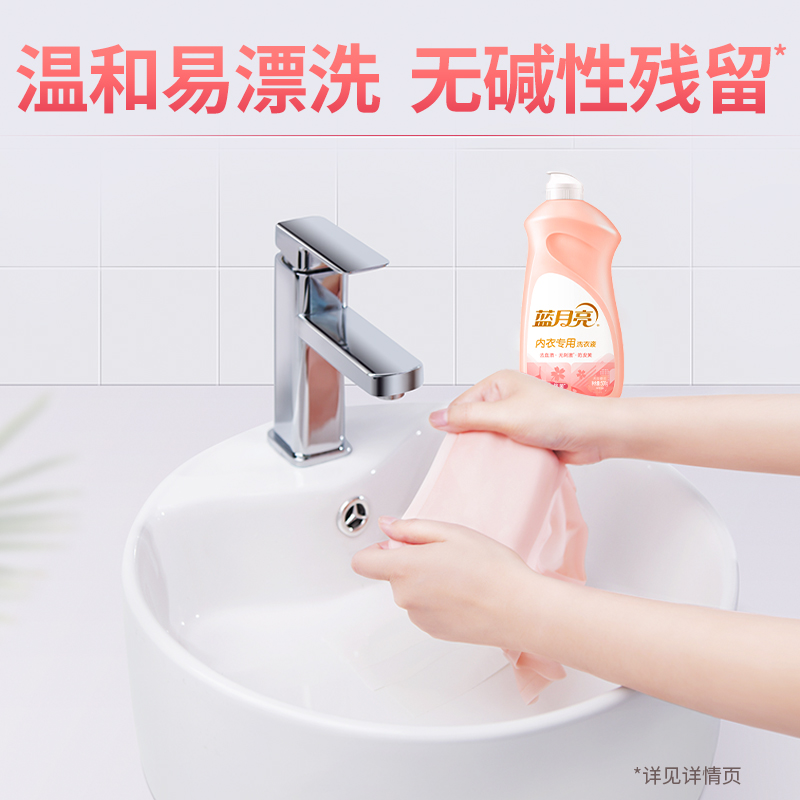 蓝月亮 内衣专用洗衣液500g瓶翻盖装 男女内衣裤通用清洁剂 轻松去血渍 高效除菌去味防发黄 易漂洗无残留(柔润樱花香高清大图
