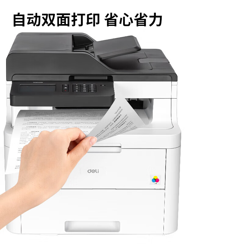 deli得力 DCM24ADN彩色三合一多功能激光打印机复印机扫描机一体机 支持Windows、UOS、麒麟操作系统高清大图
