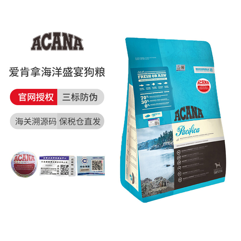 加拿大进口爱肯拿海洋天然无谷成犬幼犬通用狗粮2kg
