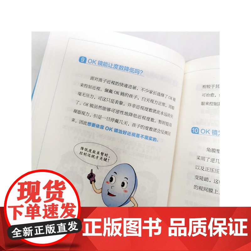 北京同仁医院眼科专家写给孩子的视力书 宋红欣 家庭保健眼保健 拯救改善孩子视力自然视力疗法书 预防近视远视散光斜视弱视图高清大图