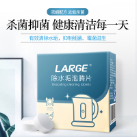 LARGE除水垢泡腾片5g*20片 柠檬酸除垢剂 处水垢 家用 电热水壶 不锈钢水杯 清洁洁净 洗涤剂一 次一块