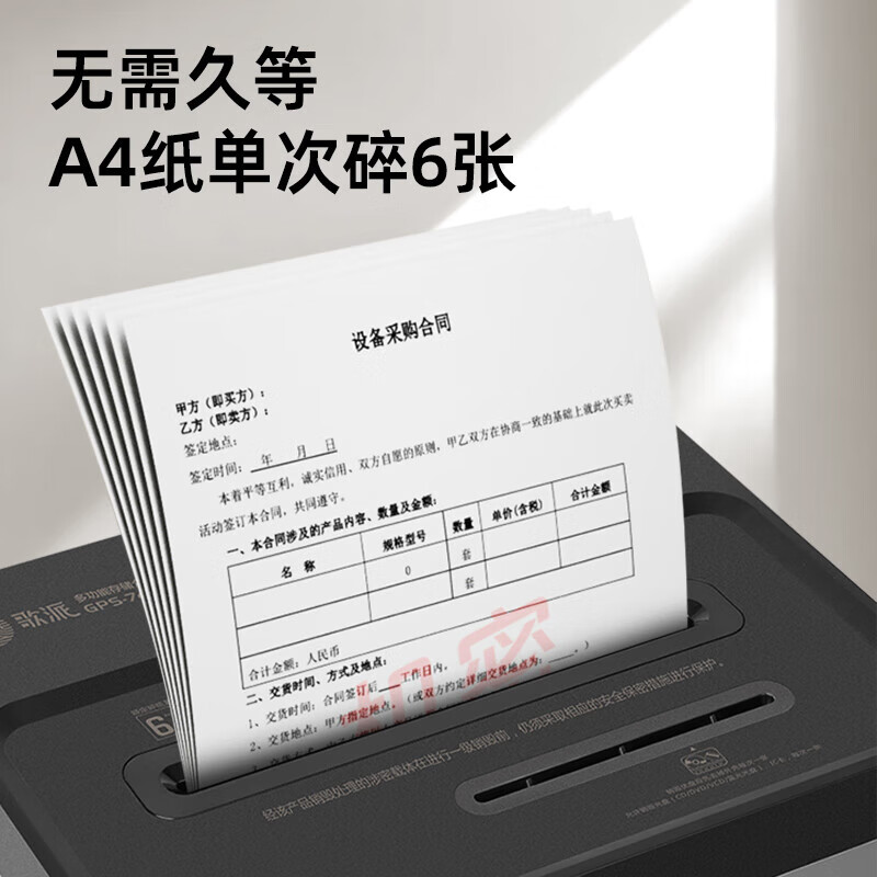 歌派五级保密办公商用碎纸机GPS-740D高清大图