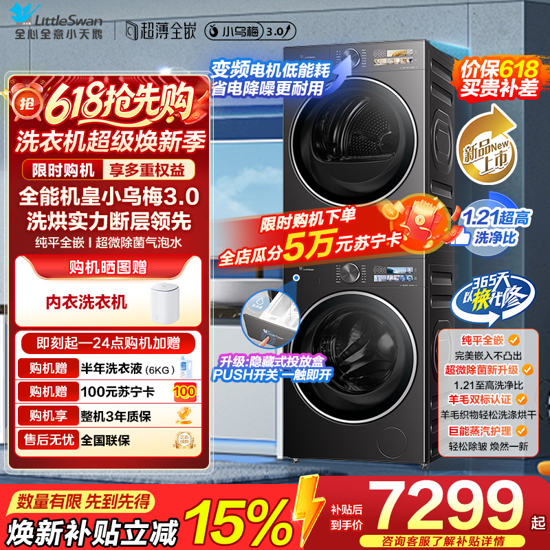 [小乌梅3.0]小天鹅洗烘套装10KG全自动家用洗衣机热泵烘干机TG10DE40+TH10VE40高清大图