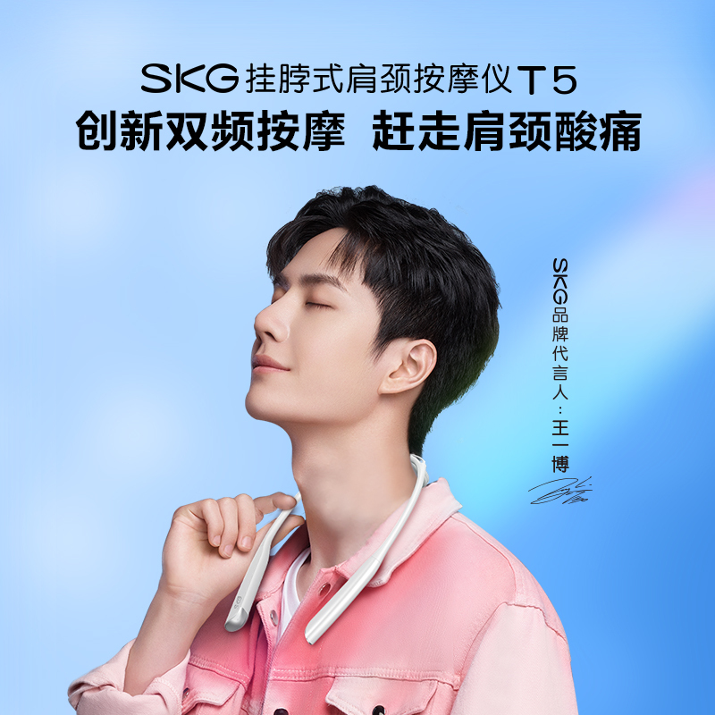圣诞节礼物SKG T5颈椎按摩仪挂脖式肩颈按摩仪 肩背部按摩器