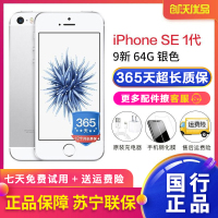 [二手9成新]苹果 SE/iPhone 5SE 银色 64G 移动联通电信全网通4G苹果手机 国行