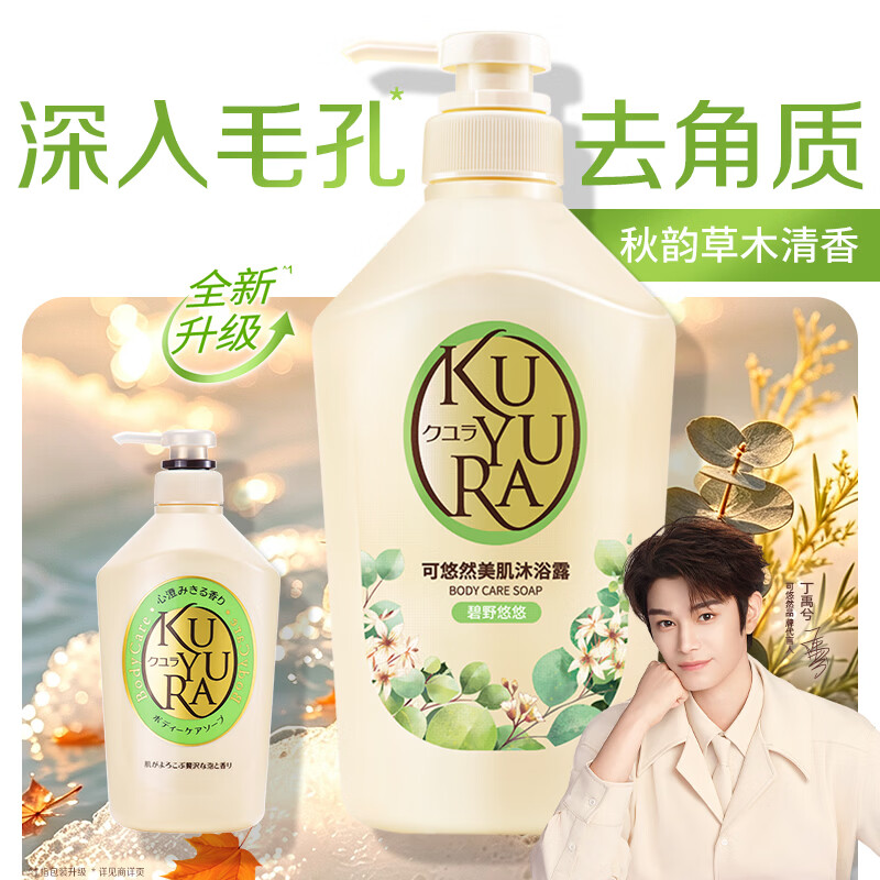 可悠然 美肌沐浴露550ml(碧野悠悠)高清大图