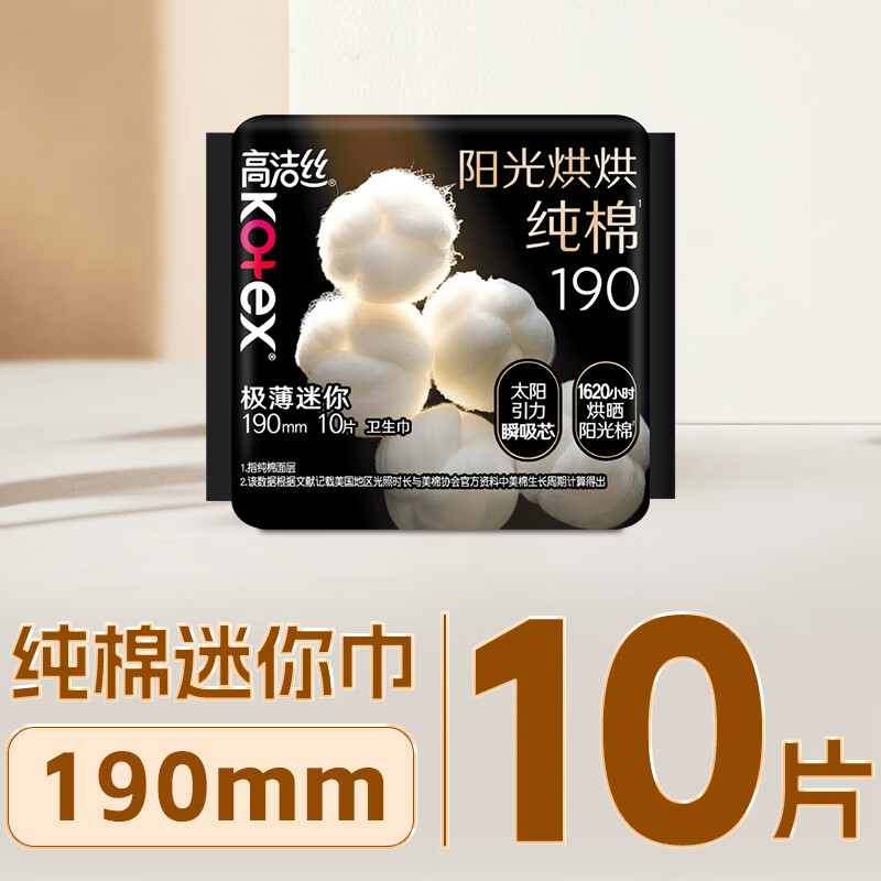 高洁丝Kotex臻选奢爽纯棉190mm10片超薄护垫卫生巾(新老包装随机发货)