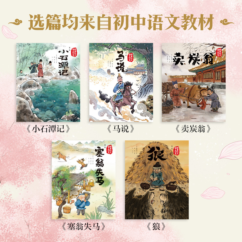 跟着绘本学古文1-4辑 [正版]5岁以上跟着绘本学古文1-4辑 白居易等着 洋洋兔改编 古文从此不陌生 好看好记又好懂